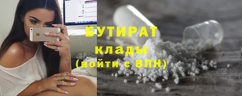 Бутират BDO  купить наркоту  Высоцк 