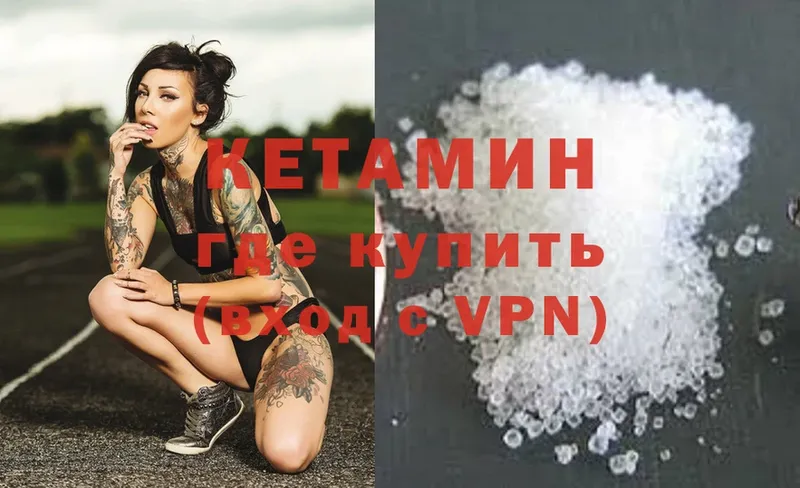 КЕТАМИН ketamine  Высоцк 